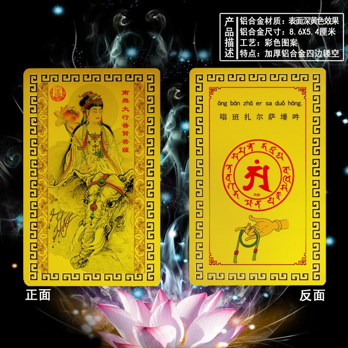 Puxian Bodhisattva Four Great Bodhisattva Buddha Card Collection Card