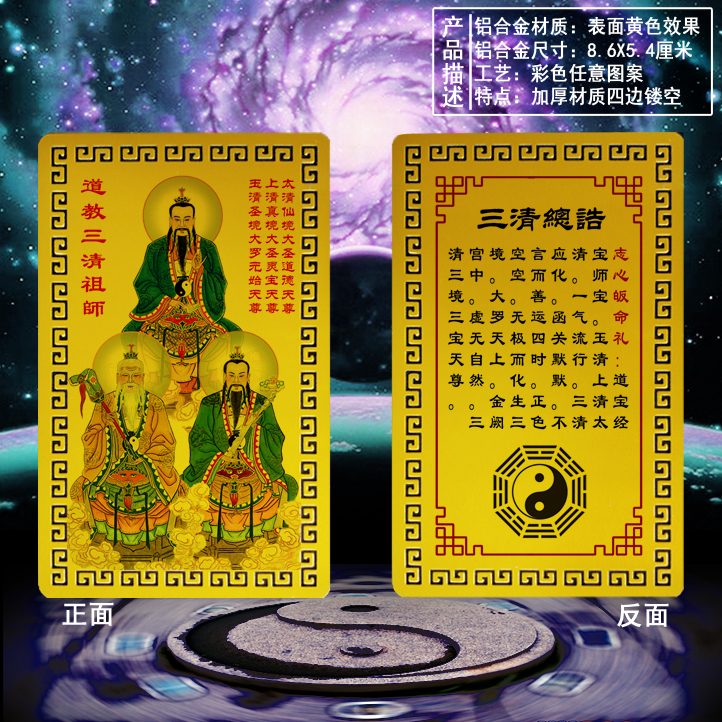 Traditional Sanqing Patriarch Gold Card Sanqing General Gao Bao Gao Card