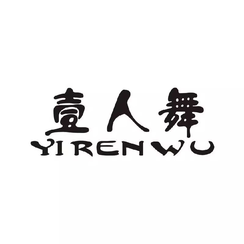 壹人舞香氛