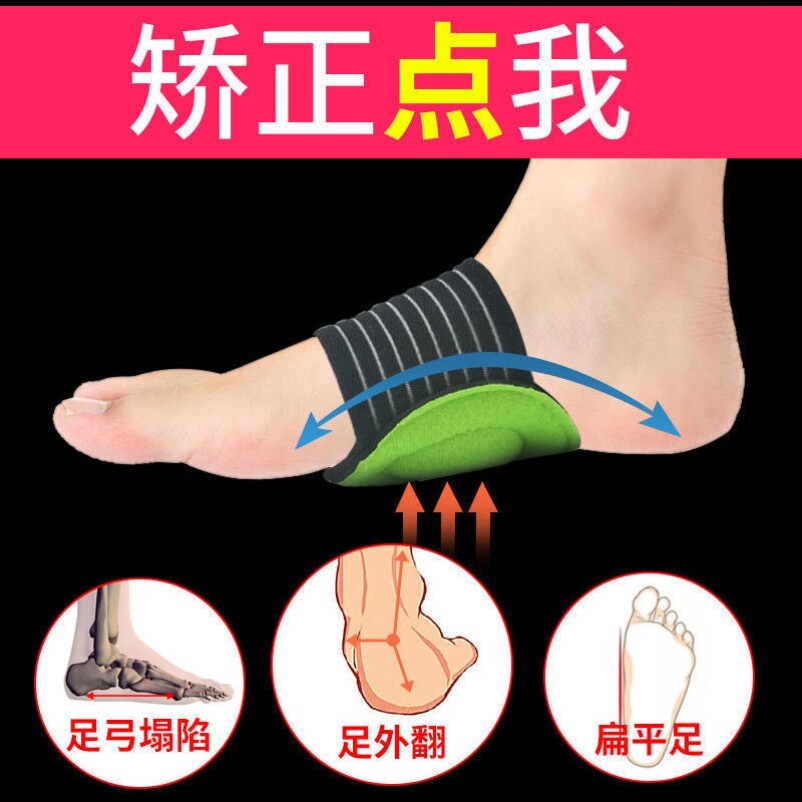 Foot Arch Sports Pad Flat Foot Flat Foot Correction Insole Brace High Arch Cushion Support Partial Flat Foot Flat Foot God Instrumental Foot