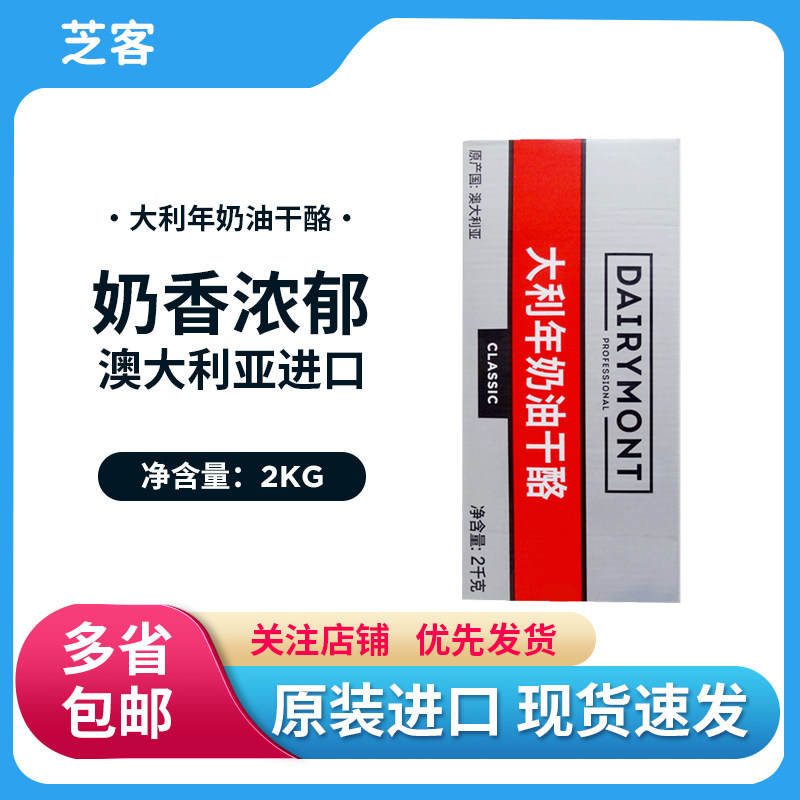 Italian Year Cream Cheese 2kg Australia imports cheese cheese Cheese Cake Baking raw materials Home