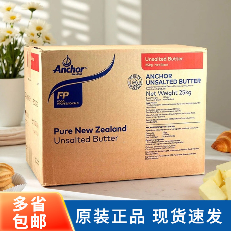 Anjia Large Butter 25kg Imported from New Zealand, Original Authentic Animal-Based Light Butter, Baking Ingredient for Commercial Use