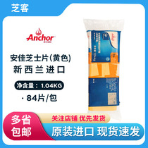 安佳芝士片 橙色再制切达干酪 车打奶酪片黄片1040g烘焙原料84片