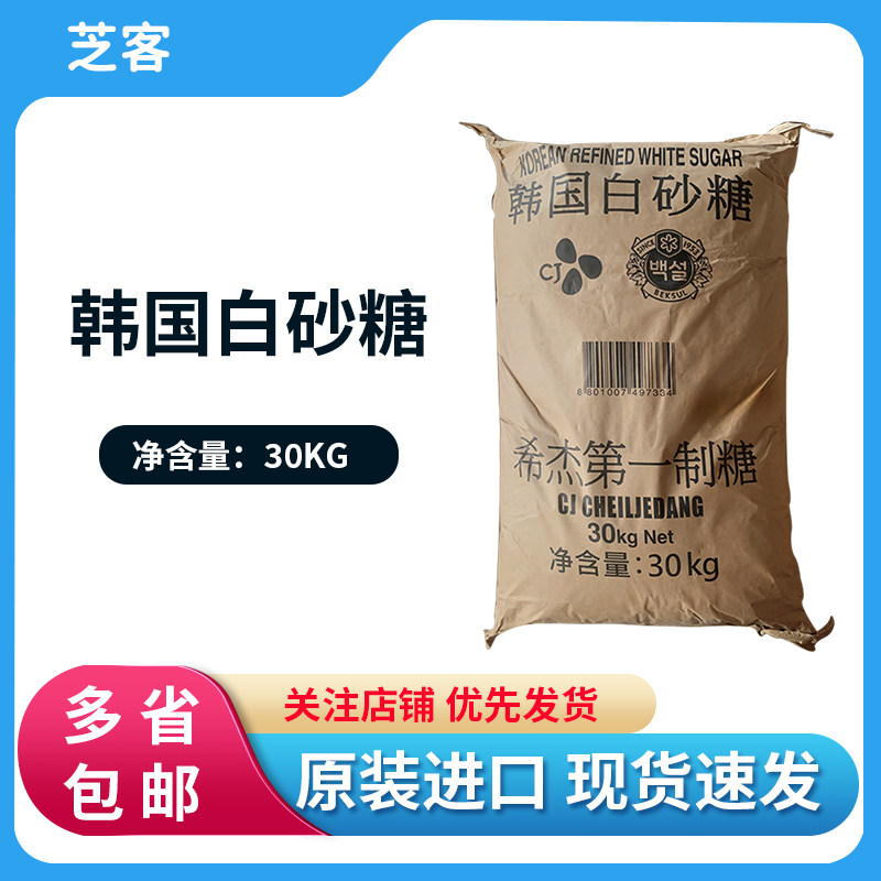 Import Korea white sugar 30kg white fine sugar young granulated sugar easy to dissolve cake milk tea bread biscuit baking raw material