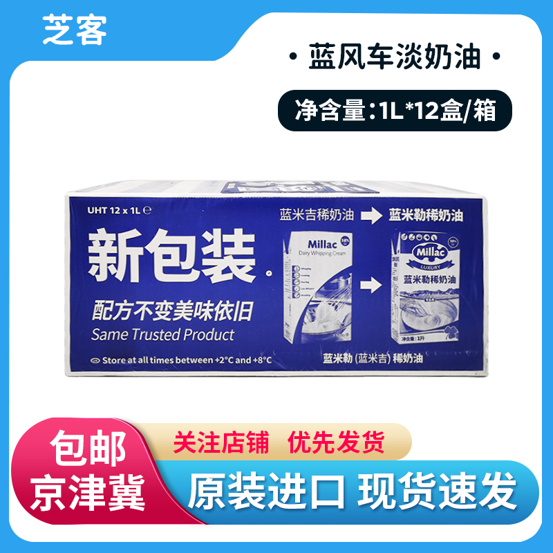 Blue Windmill Light Milk Oil 1L* 12 Animality Blue Migi Lean Cream Baking Cake Framed Egg Tart Raw Material Whole Box
