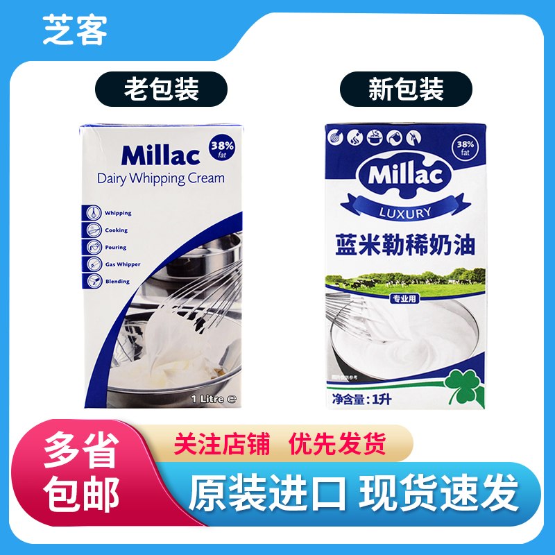 Blue Windmill Light Cream 1L Imported Animal Blue Miji Cream Home Baking Cake Decorated Egg Tart Raw Material