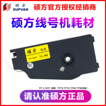 Shuofang line number machine special label paper TP-L122Y 12MM yellow 16 meters long TP80 TP86 sticker