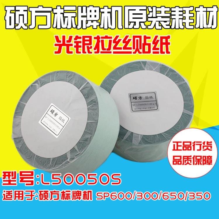 Signing machine SP350 SP650 special light silver drawing sticker 50 meters 50MM aluminum imitation