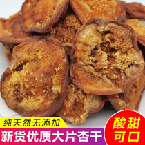 Yuxian specialty dried apricots sour sweet and sour natural without added 500 grams of seedless apricot meat for 21 years