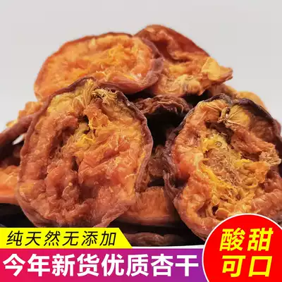 Weixian specialty dried apricots sweet and sour sour sugar-free natural no addition 500 grams of seedless apricot meat 21 years of new goods