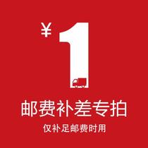 1 yuan shipping link how much is the difference?