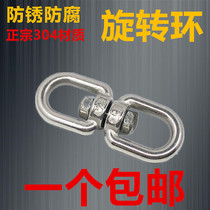 304 stainless steel rotating ring 8-character swivel dog chain ring universal connecting ring M4M5M6M8M10M12-M28