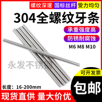 304 stainless steel tooth wire rod through wire full threaded screw M4M5M6M8M10M12M14M16M20