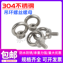 304 stainless steel ring screw screw lifting ring nut hanging female hanging wire lifting ring M6M8M10M12 promotion