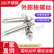 201 stainless steel expansion screw bolt lengthened pull-burst screw outer expansion tube screw M6M8M10M12