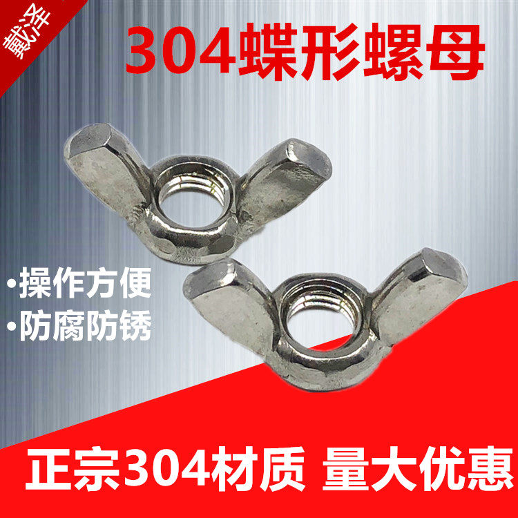 201 304 316 stainless steel butterfly nut claw hand screw nut ingot M3M4M5M6M8M10M12