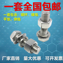 M8M10M12 304 stainless steel hexagon Bolt screw nut set Daquan extended screw * 8-200