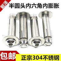 304 stainless steel pan head hexagon socket expansion screw semi-round head socket socket expansion bolt implosion M6M8M10
