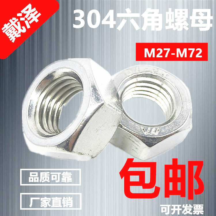 304 stainless steel hexagonal nut M27M30M33M36M39M42M45M48M52M56M60M64M72