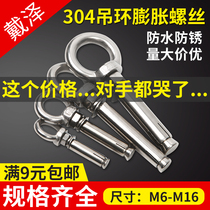 304 stainless steel lifting ring expansion screw M6M8M10M12M16 lengthy band adhesive hook belt ring pull bolt