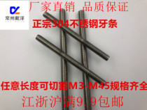 304 stainless steel tooth strip wire rod through wire full thread screw M4M5M6M8M10M12M14M16M20