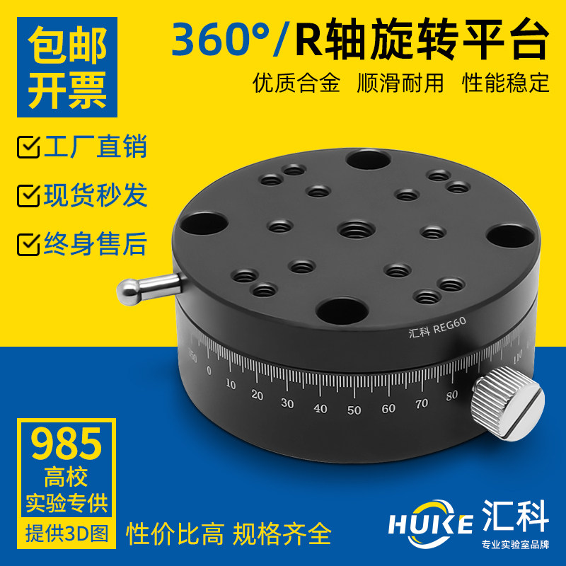 R轴旋转滑台手动精密微调位移平台角度调节分度盘REG25/40/60