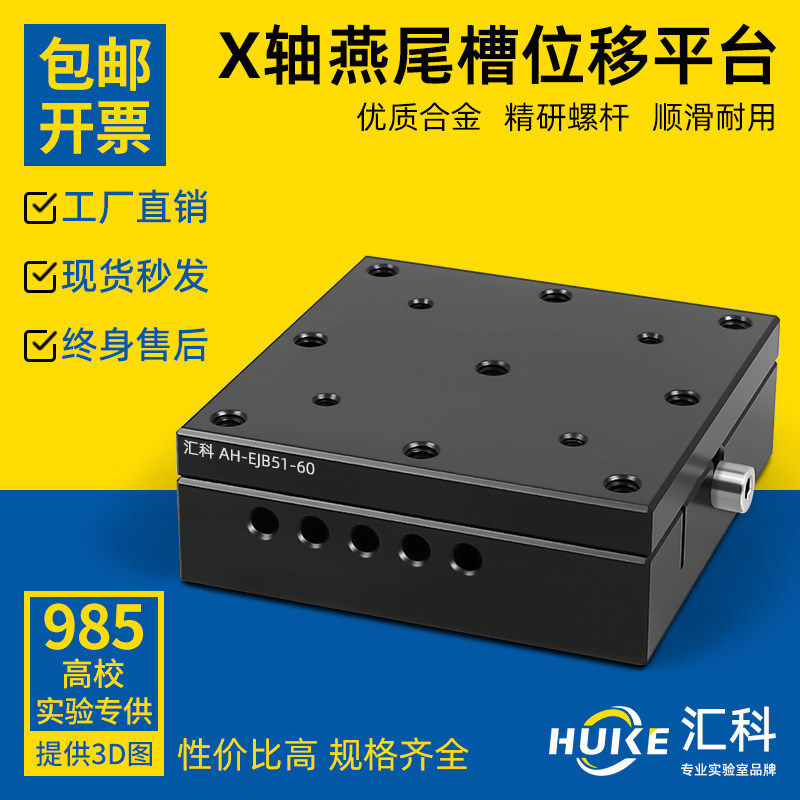 X轴燕尾槽平台XEEG手动位移螺杆驱动微调滑台-AH-EJB51-25/40/60