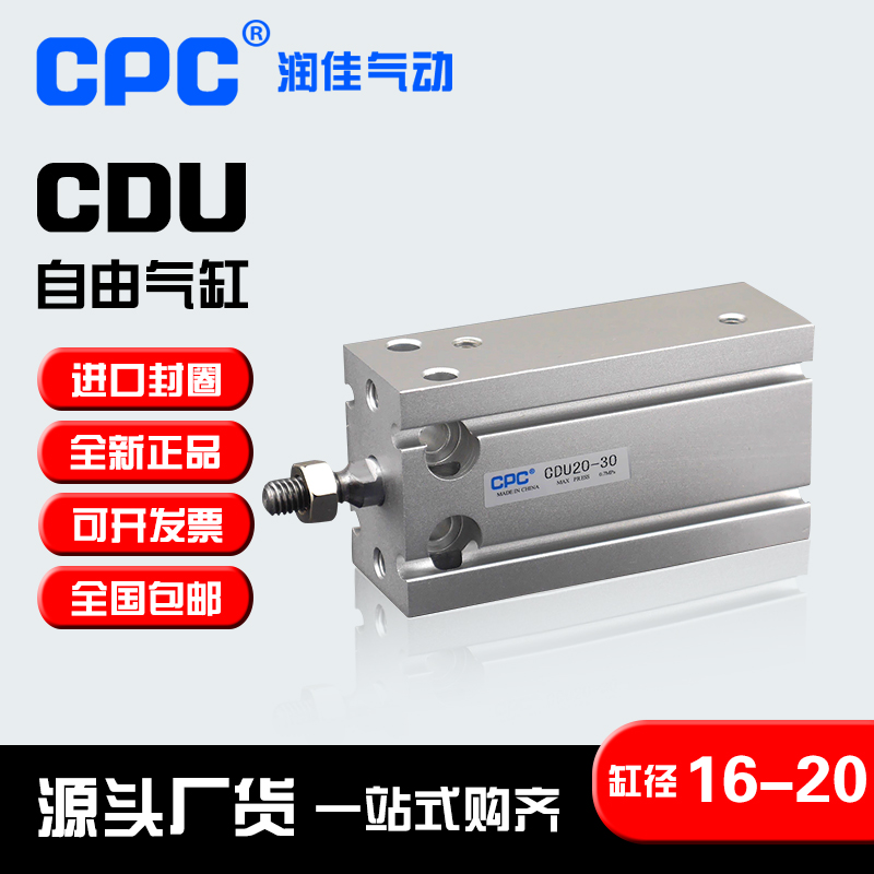 CPC Runjia SMC cylinder Yade passenger MD-S CDU16 20-10 20 30 50-60-70-75-100D