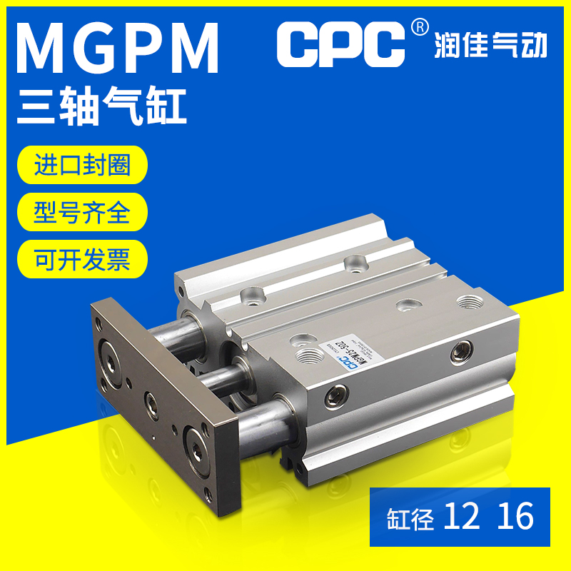 SMC type CPC three-axis three-rod cylinder MGPM12 16-10-20-25-30-40-50-100Z Yard TCM-Taobao