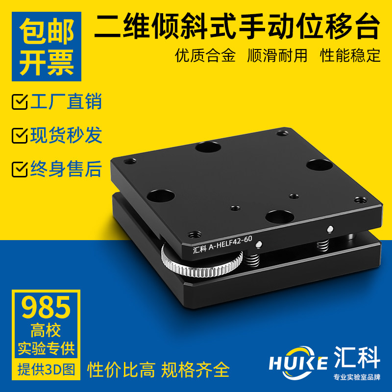 XY轴倾斜式手动位移平台AH-ELF42-60俯仰摆动水平精密型微调滑台