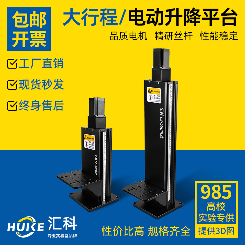 Z轴升降平台电动大型光学实验工作台立柱T型丝杆视觉相机位移平台