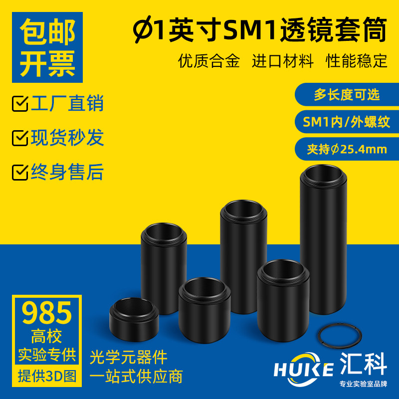 SM1内外螺纹公转母透镜套筒1英寸套管镜筒延长管30mm笼式遮光筒