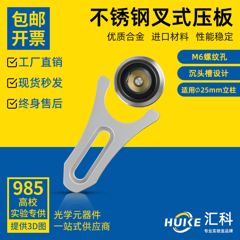 不锈钢叉式压板支杆联接器光学接杆底座转接件基座可调夹具压块