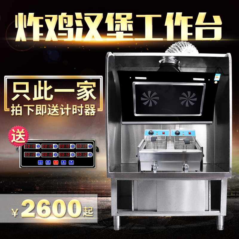Fried chicken burger workbench oil fume workbench wrapping powder table oil fume machine chicken chop shop special operation table for fried food