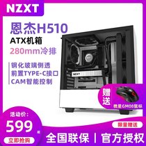 Enjie NZXT H510 H500 H500i H400 middle tower chassis Gaming gaming ATX water-cooled side-permeable chassis