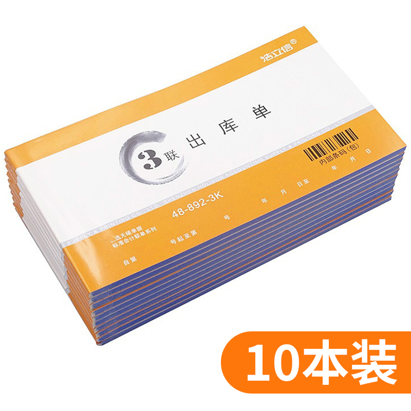 10 Benghao Lixin 32K Erlianz Triple Out of library Single 48K No carbon rewritten paper with liner plate warehouse goods documents 2 Even out of warehouse Single warehouse workshop lead collection Single-shoulder