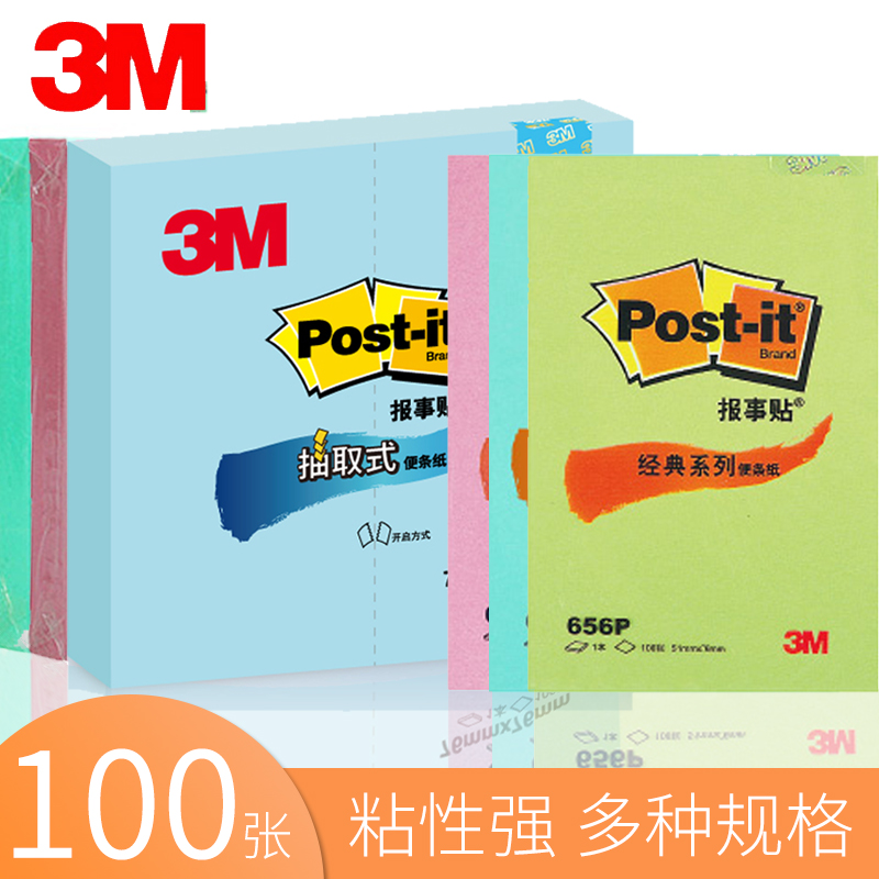 3M post-it post-it colored note paper Students use cute creative index stickers to mark tearable notes N times paste office notes small books Message notice stickers post-it notes
