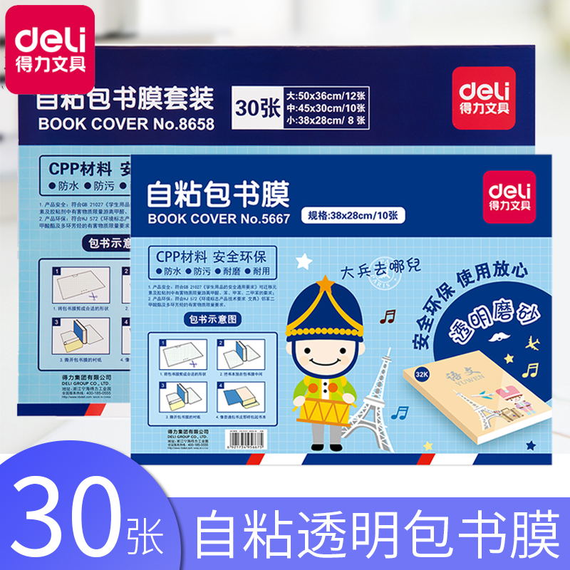 Able book leather transparent book cover self-adhesive wrapping book film 16K book leather elementary school students 1st grade book leather primary and middle school students full self-paste frosted book film glass paper seal film sophomore lower register