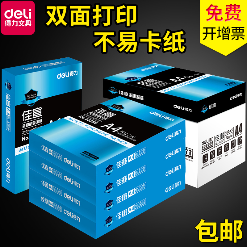 Deli printing copy paper A4 paper 80g copy paper wood pulp a four paper wholesale shoulder bag 500 sheets 70g whole box 80g printing white paper A box of student draft paper Office supplies free mail