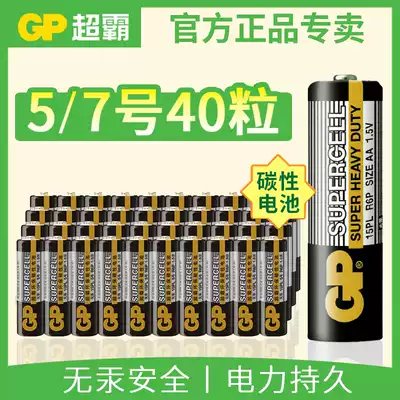 GP Superpower battery No 5 carbon battery 40 pcs No 5 AA battery wholesale children's toy remote control can be replaced No 7