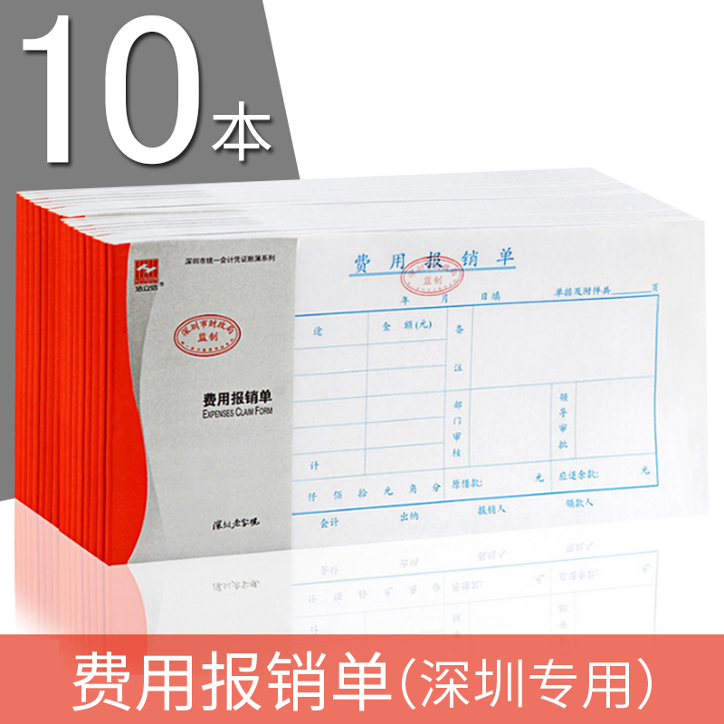 Hao Lixin expense reimbursement bill original accounting voucher paper Shenzhen general reimbursement document this unified expense document handwritten reimbursement voucher office financial accounting supplies 10 copies