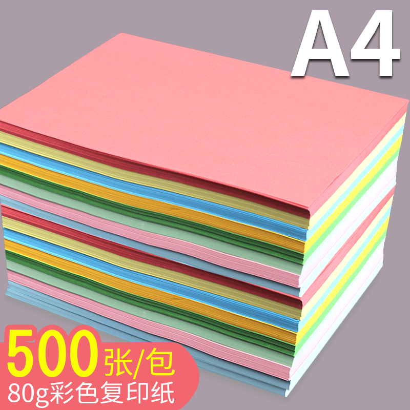 Betsy color copy paper 500 80g pink light yellow blue green fluorescent printing copy paper A4 color cardboard kindergarten children hand origami White Paper full box wholesale draft paper 70g