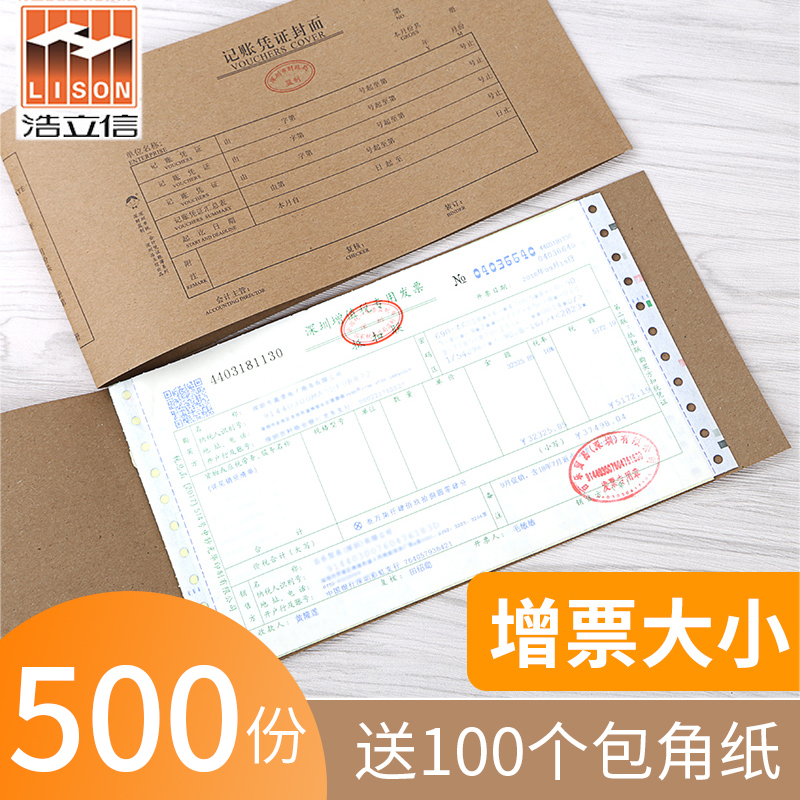 (500 Copies) Haolixin Ticket Invoice Size Accounting Voucher Cover 240 × 140 Financial General Computer Credentials Leather Kraft Paper Billing Payment Warrant Binding Cover Leather Delivery Wrap Corner Paper