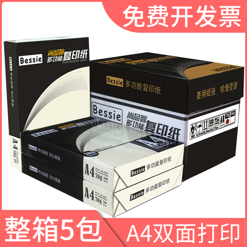 Bessie copy paper A4 printing white paper 70g office paper shoulder bag 500 sheets double-sided printing wood pulp paper Student A4 Papyrus draft paper 80g grams 2500 sheets full box 5 bags wholesale box