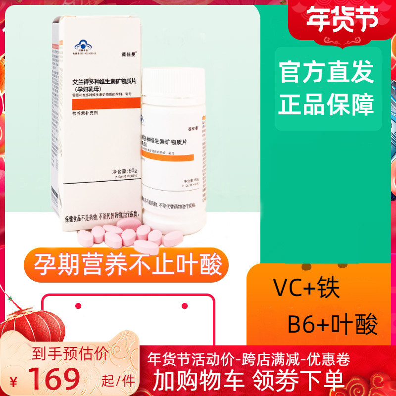 Baojiaman folic acid Ailand multivitamin mineral tablets for women to prepare pregnant women folic acid calcium iron zinc supplementation during pregnancy