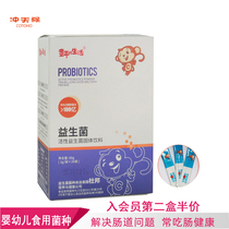  Probiotic powder Infant conditioning Newborn baby Childrens baby Cupola monkey Gastrointestinal intestinal probiotic granules