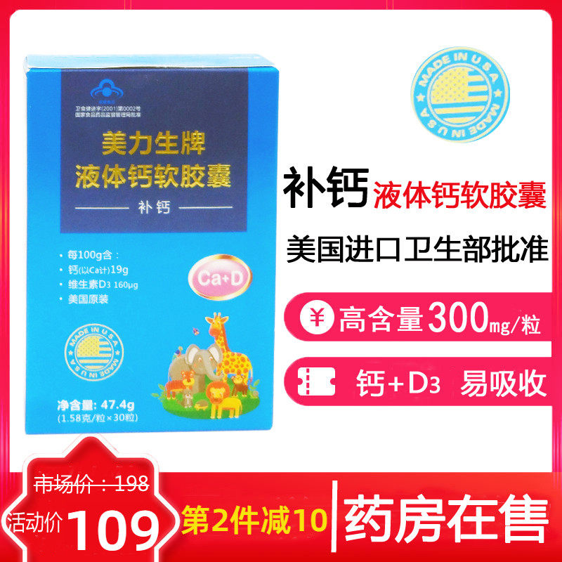 Melisei Fluid Body Calcium Soft Capsule Imported Baby D3 Calcium Supplements Baby Pregnant pregnant woman Baby liquid milk calcium