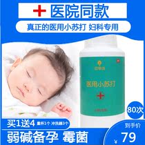  Sodium bicarbonate rinse solution Baking soda powder Medical gynecological special wash private parts alkaline mold lotion itch prevention pregnancy preparation