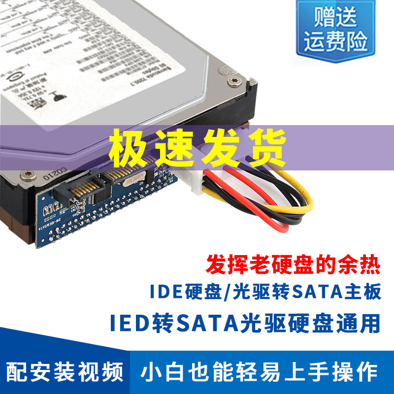 3 5-inch 39-pin old hard disc disc machine with parallel port switching serial port switching line hard disc IDE transfer SATA connector riser