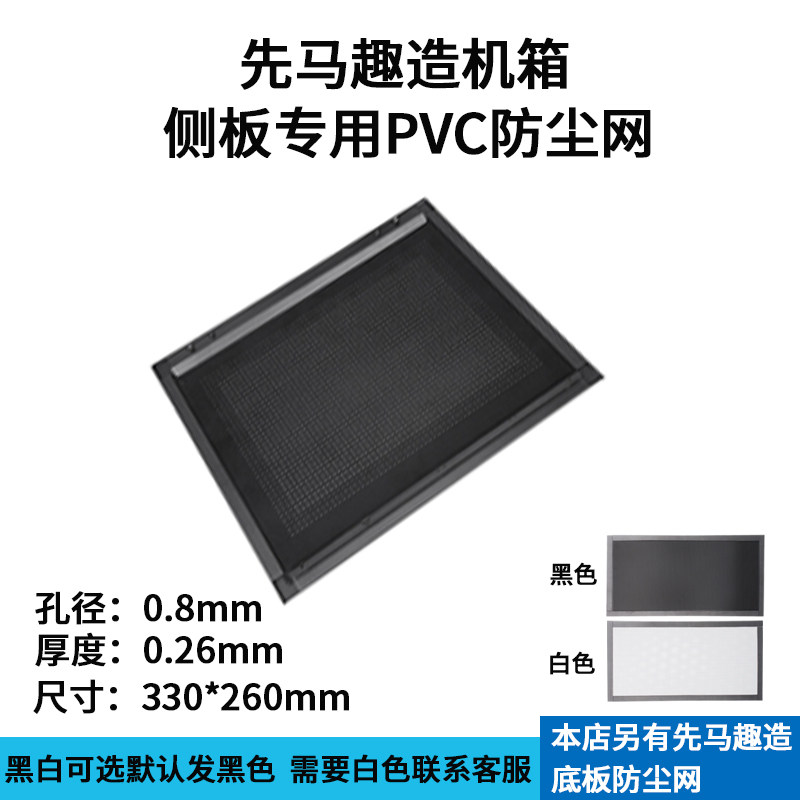 First horse interest building case sideboard special dust mesh 330 * 260mm magnetic suction type filter dust cover black white-Taobao
